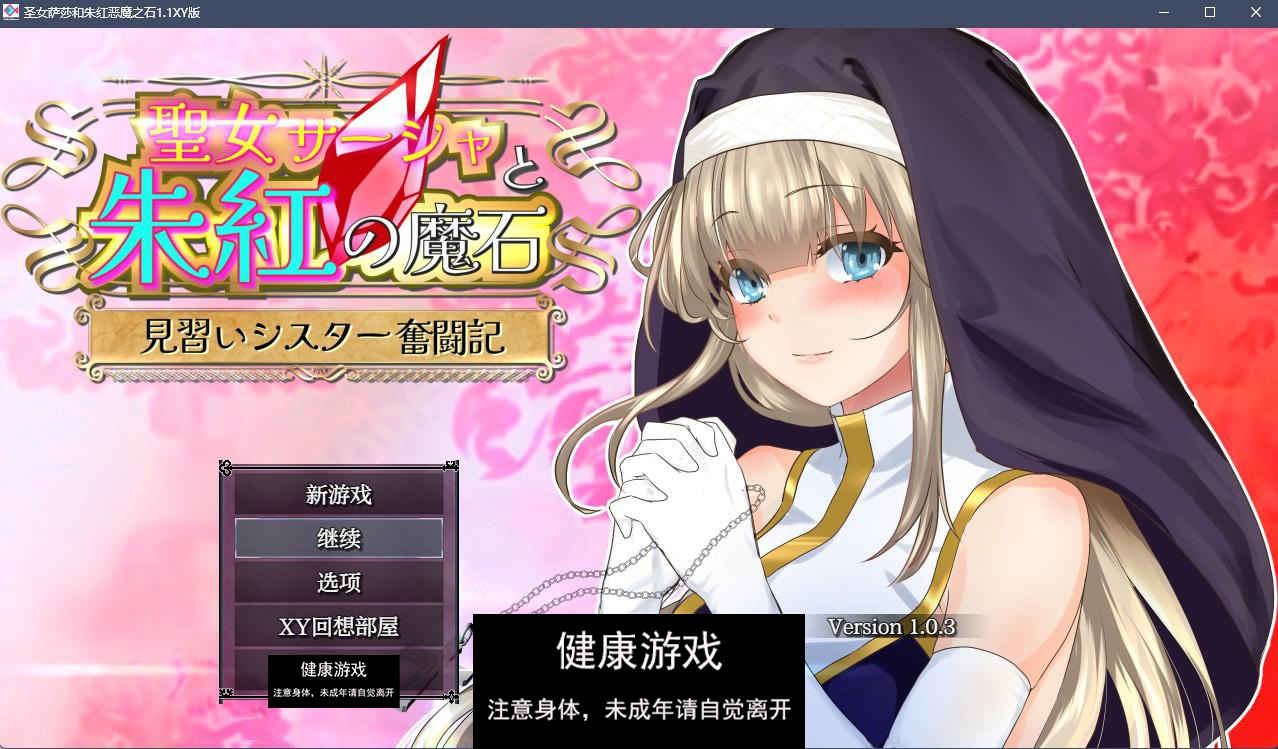 【日系RPGAIGPT汉化】圣女萨莎和朱红恶魔之石1.1 樱花版【PC+安卓2G】-七宝社