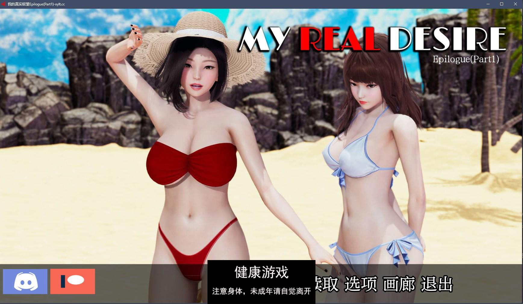 【亚洲SLGAIGPT汉化3D】我真正的愿望 My Real Desire Epilogue P1【PC4.8G】-七宝社