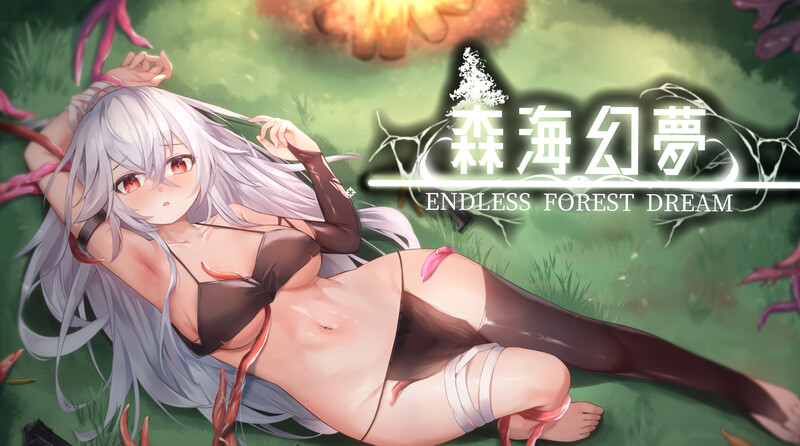 【肉鸽ACT/养成/动态2C】森海幻梦（Endless forest dream）V1.01正式版 STEAM官中步兵【1G/新作】-七宝社