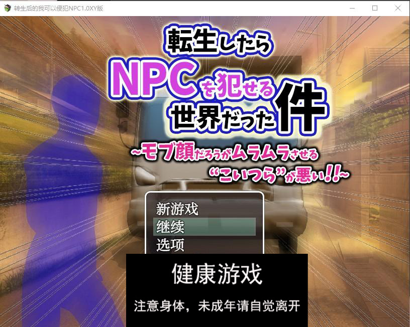 【日系RPGAIGPT汉化】转生后的我可以侵犯NPC1.0 萌盟版【PC+安卓477M】-七宝社