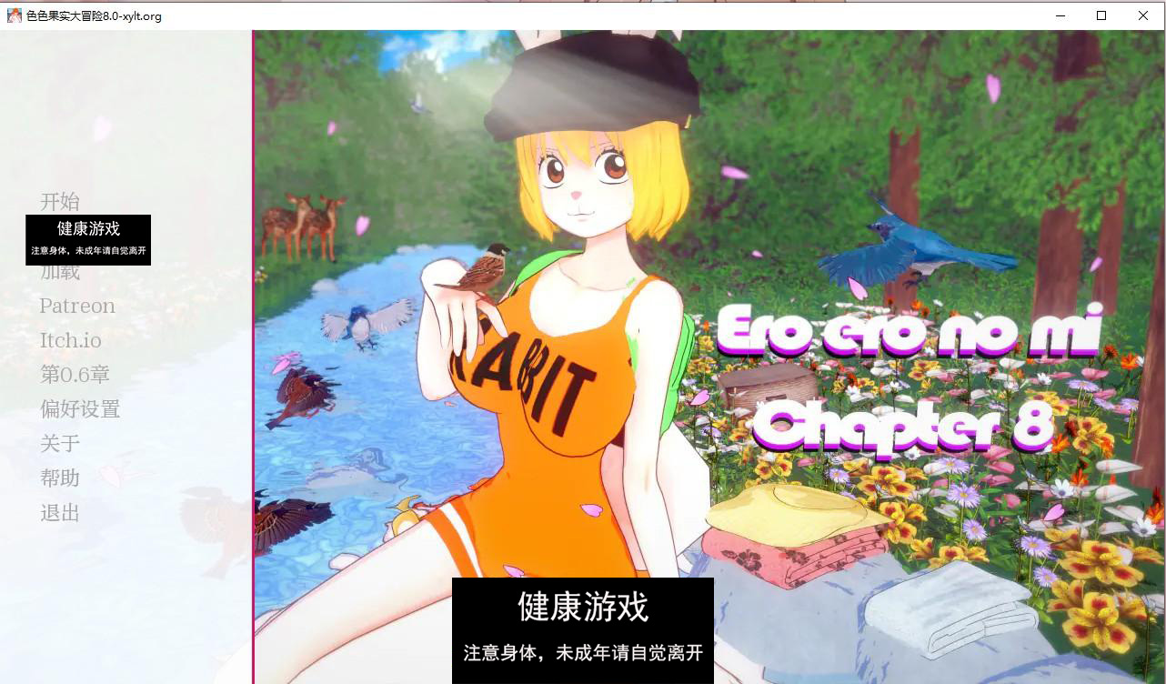 【日系SLGAIGPT汉化3D】色色果实大冒险 Ero Ero No Mi The Great Adventure Ch.8【PC+安卓5.12G】-七宝社