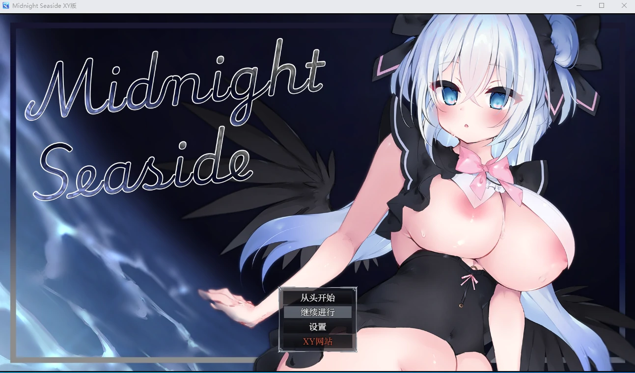 【日系RPGAIGPT汉化】Midnight Seaside 萌盟版【PC+安卓923M】-七宝社