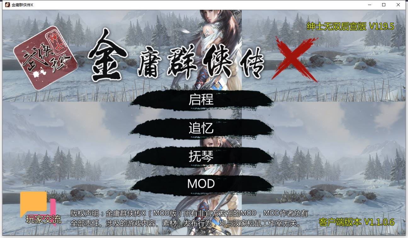 [更新]【武侠RPG/沙盒/后宫/动态】金庸群侠传X：绅士无双后宫 合格版 V123.3 魔改版（官中+DLC+MOD）【PC+安卓双端-3.50G】-七宝社