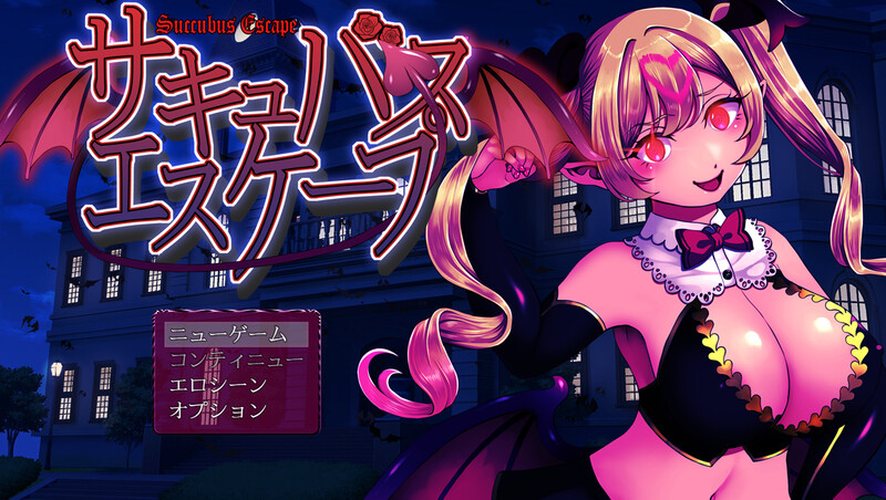 DL10月新作【脱出RPG/魅魔淫乱/像素动态】魅魔逃脱（サキュバスエスケープ）V1.0 AI汉化【1.30G】-七宝社