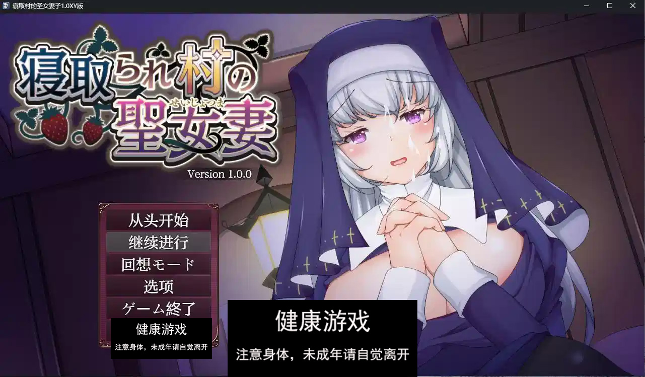 【日系RPGAIGPT汉化】寝取村的圣女妻子1.0 萌盟版【PC+安卓1.29G】-七宝社