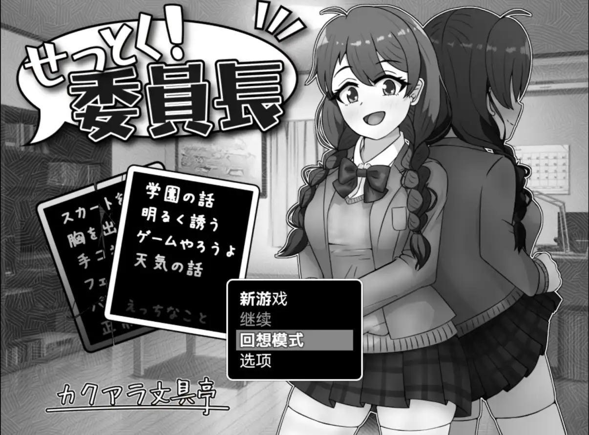 【黑白RPG/AI汉化】班长1.03萌盟版【PC+安卓/869MB】-七宝社