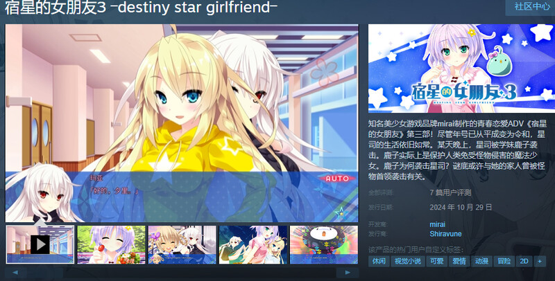 ST10月新作【拔作ADV/纯爱/爆乳JK】宿星的女朋友3 ―destiny star girlfriend― V1.0.0H STEAM官中+全CG【1.50G】-七宝社