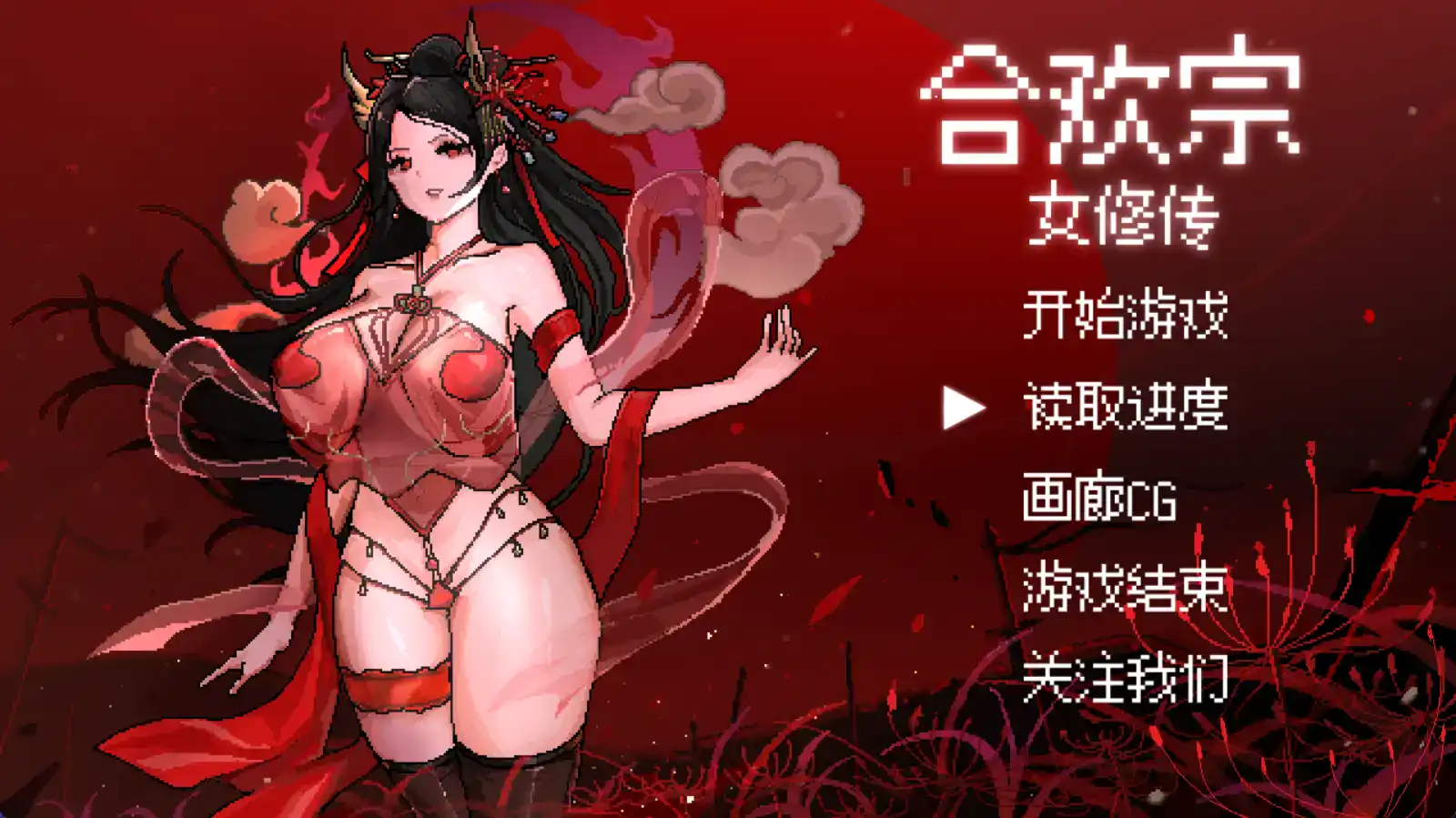 【国产RPG/AI汉化/动态】合欢宗女修传0.17樱花版【PC+安卓/717MB】-七宝社