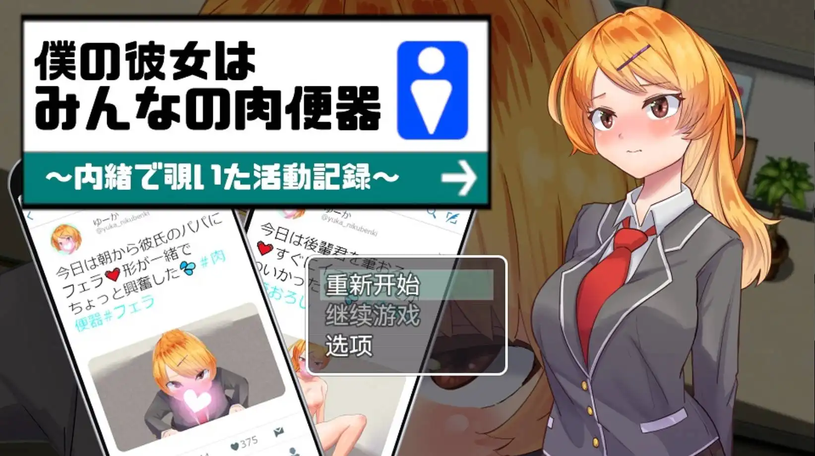 【爆款RPG/AI汉化/动态】我的女朋友是每个人的肉便器1.0樱花版【PC+安卓/833MB】-七宝社