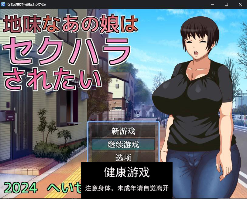 【日系RPG/AIGPT汉化】女孩想被性骚扰1.0 萌盟版【PC+安卓/443M】-七宝社