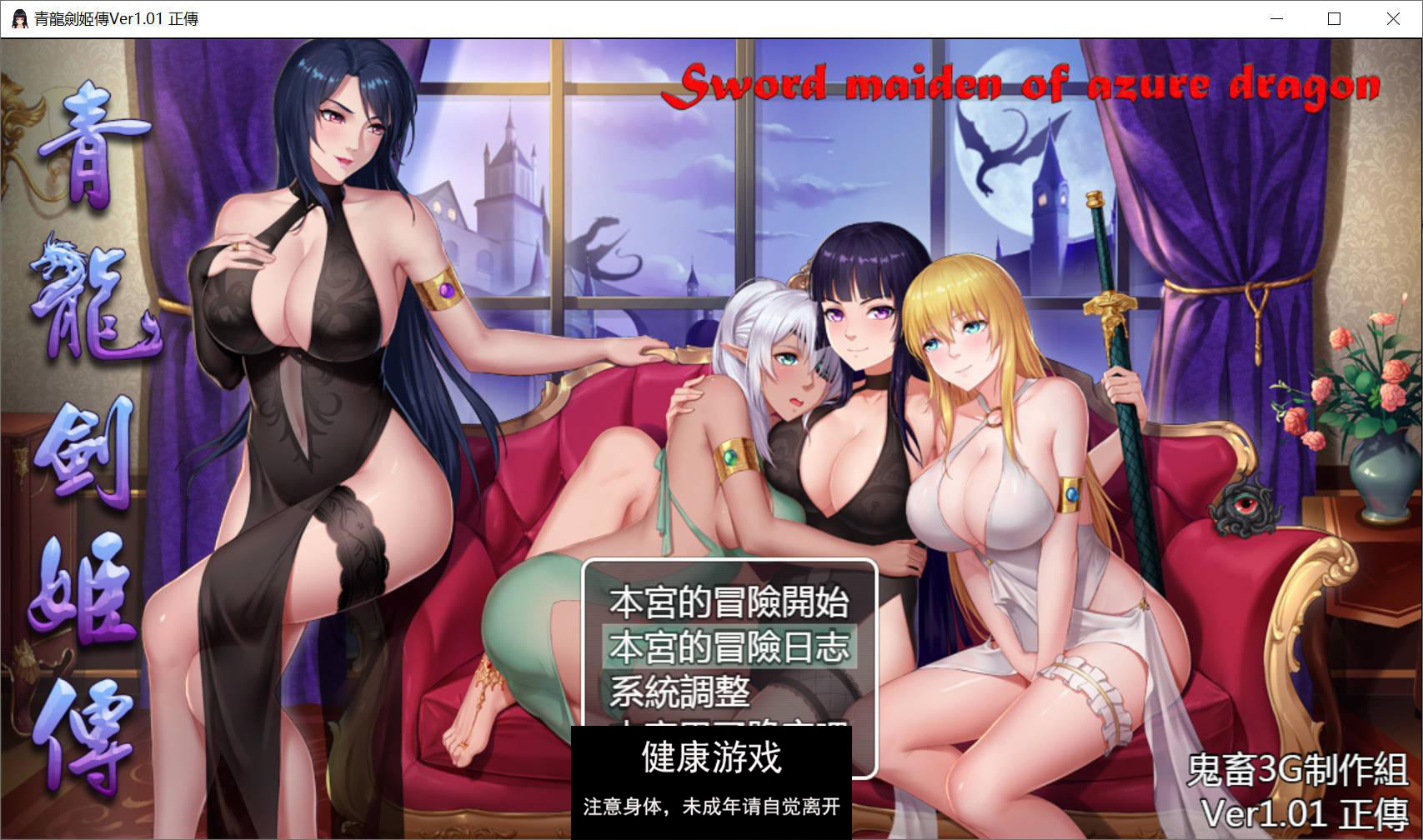 【神作RPG中文】青龙剑姬传 Ver1.12 精修汉化步兵作弊修复版【PC+安卓/1.82G】-七宝社