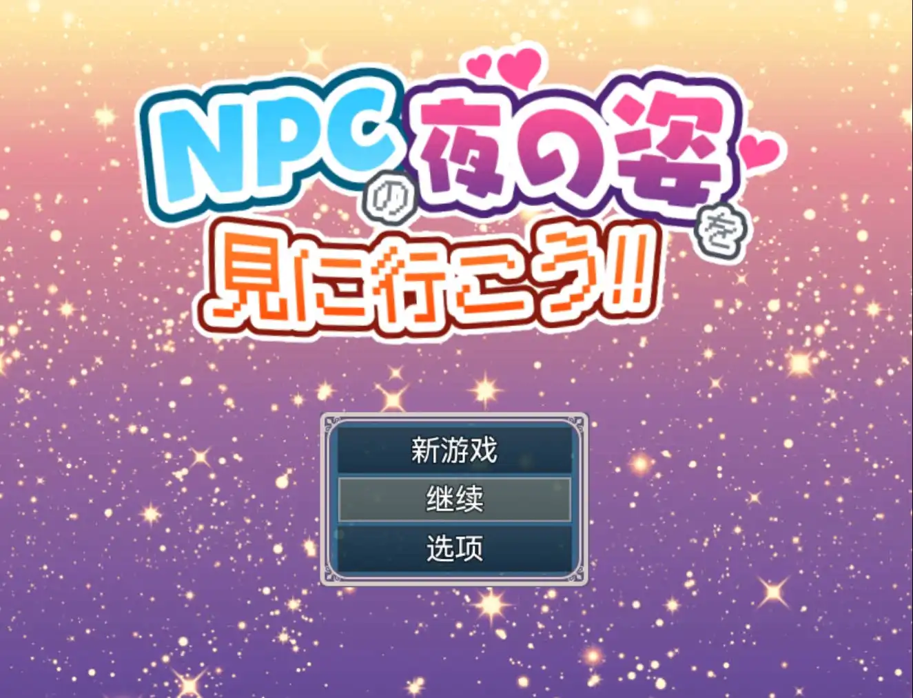 【爆款RPG/AI汉化/动态】去看看NPC的夜生活吧1.0欲望国度版【PC+安卓/720MB】-七宝社