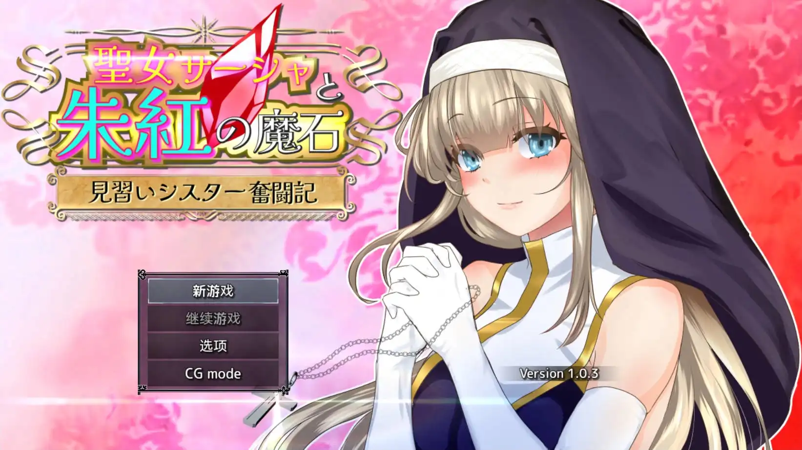 【爆款RPG/AI汉化/动态】圣女莎夏与红魔石1.0.5樱花国度版【PC/1.15G】-七宝社