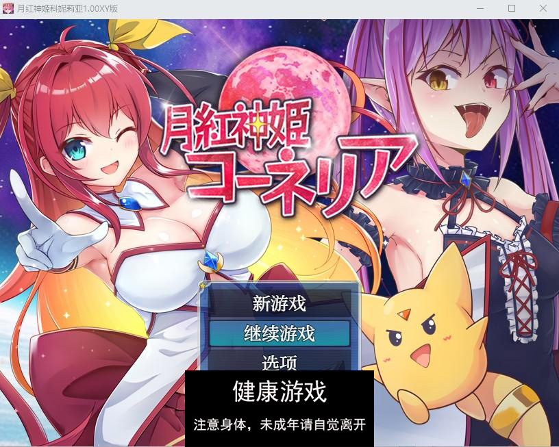 【日系RPG/AIGPT汉化】月红神姬科妮莉亚1.00萌盟版【PC+安卓/2.43G】-七宝社