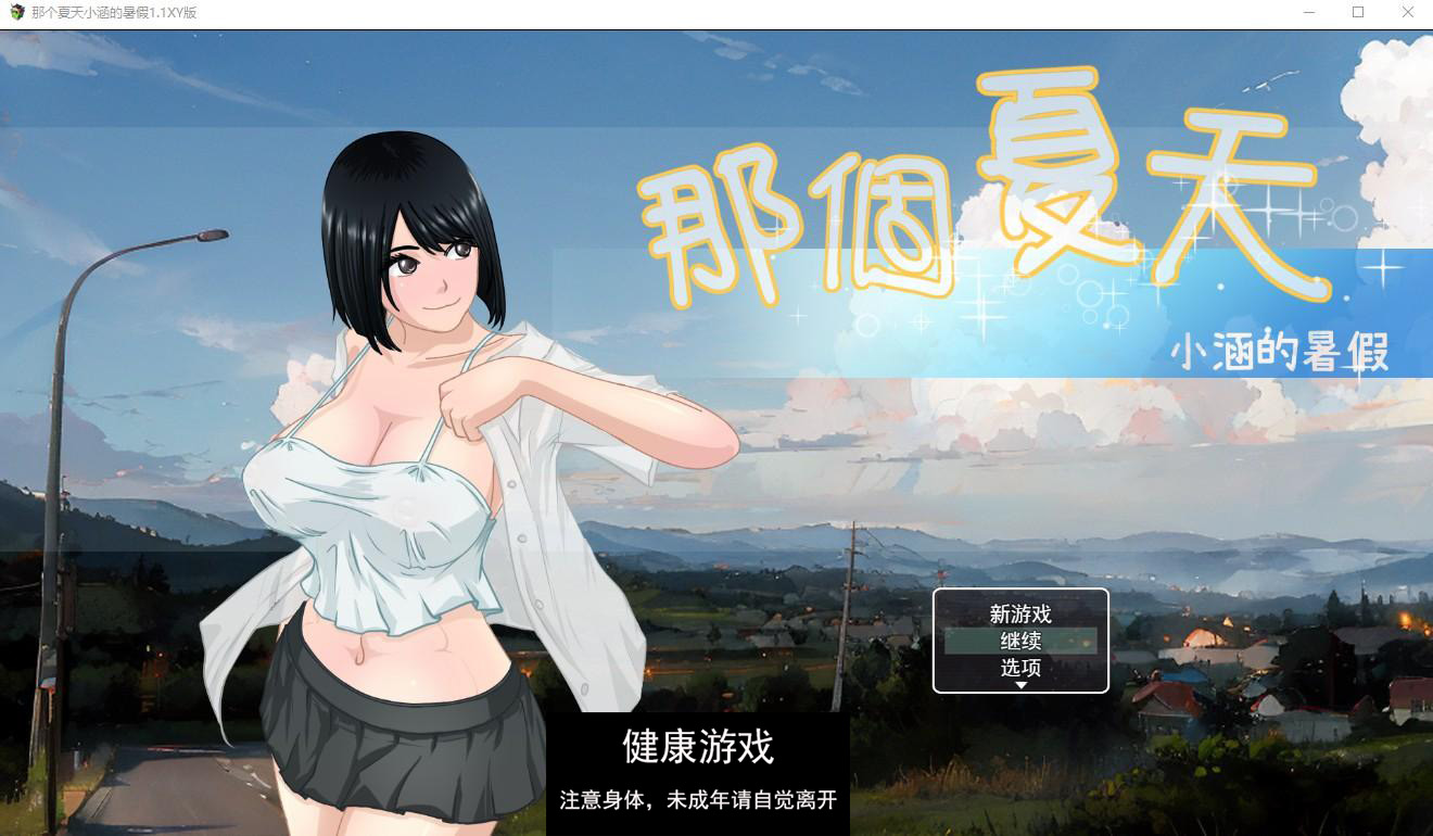 【精品RPG/AIGPT汉化/探索】那个夏天小涵的暑假1.1萌盟版【PC+安卓/1.91G】-七宝社