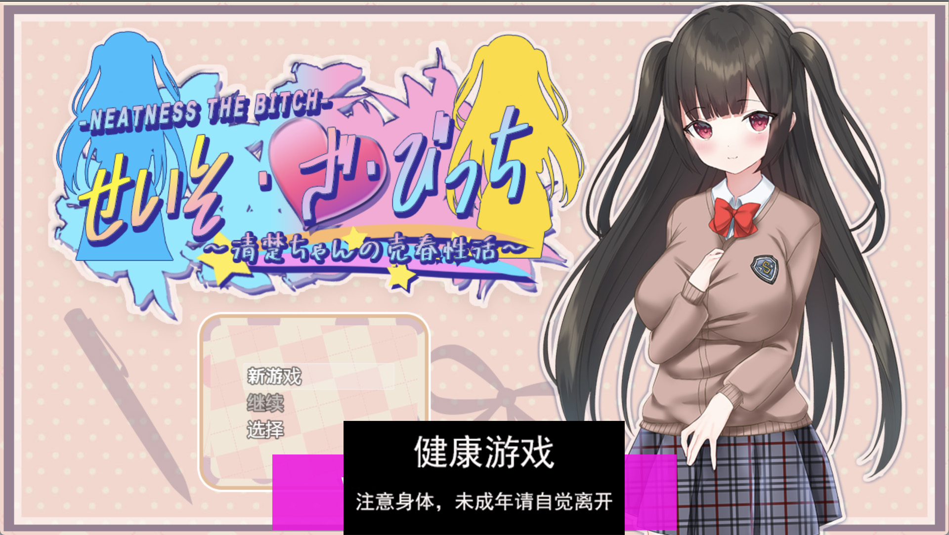 【RPG/汉化/机翻】清纯女孩的卖淫活动v1.0【pc＋安卓/3.10g】-七宝社