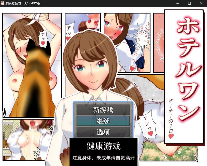 【日系RPG/AIGPT汉化】酒店老板的一天1.04 萌盟版【PC+安卓/627M】-七宝社