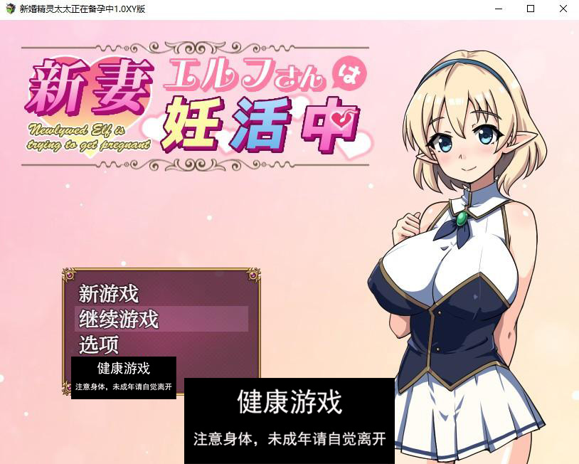 【日系RPG/AIGPT汉化】新婚精灵太太正在备孕中1.0 萌盟版【PC+安卓/376M】-七宝社