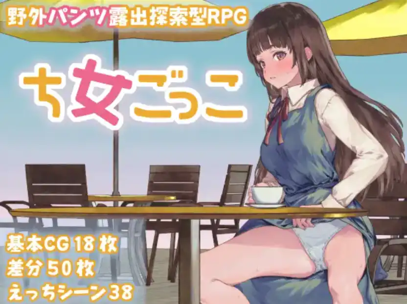 【爆款RPG/AI汉化】玩耍的女孩汉化版【PC+安卓/896MB】-七宝社